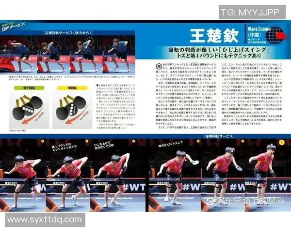奥运会乒乓球运动员击球旋转技术分析及其应对策略研究